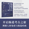肠道考古：揭开肠道疾病的秘密 商品缩略图0