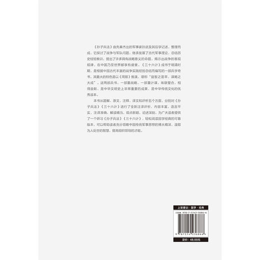 【423读书日】《孙子兵法 ：三十六计新绎》 商品图2