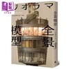【中商原版】全景模型 港台原版 桐野夏生 时报 商品缩略图0