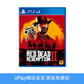 【畅玩卡可租】二手PS4游戏 荒野大镖客2 中文版