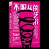 《不服从的艺术》 商品缩略图2