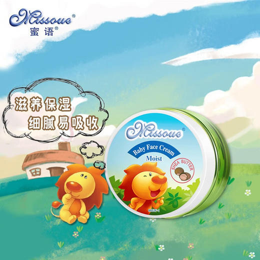 中国香港蜜语婴儿保湿面霜50g/110003 一瓶多效滋养保湿亲肤好吸收 商品图0