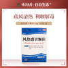 【官方正品】云南白药云丰风热感冒颗粒10g*20袋疏风清热利咽解毒 商品缩略图7
