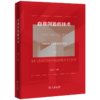 自我创造的技术：人的危机与艺术教育的责任 高世名 主编 商务印书馆 商品缩略图0