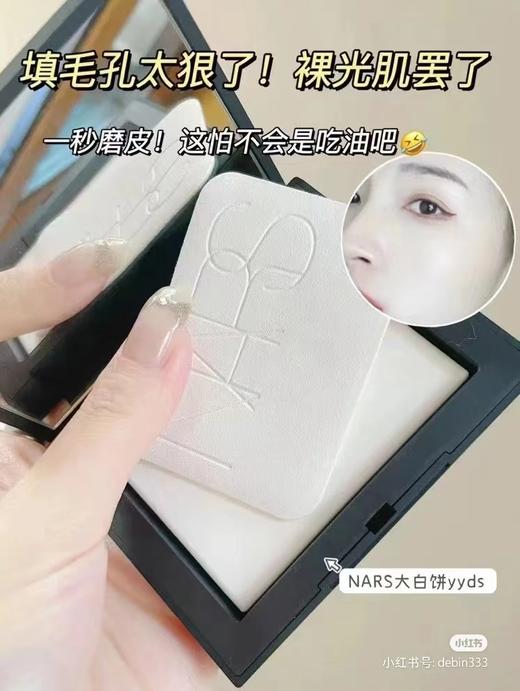 NARS定妆大白饼10g 粉饼散粉蜜粉不卡粉细腻生日礼物 商品图3
