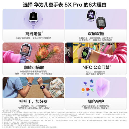 华为儿童手表 5X Pro 极光紫 幻夜黑 商品图10