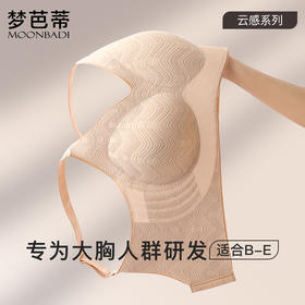 梦芭蒂大码无痕内衣无钢圈软支撑收副乳文胸大胸显小胸罩静若安然