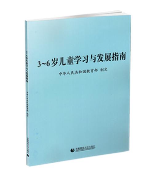 全3册 3-6岁儿童学习与发展指南+幼儿园教育指导纲要(试行)+幼儿园工作规程 教师资格考试用书幼儿园教育活动学前教育读本 幼儿园教育指导纲要 商品图3