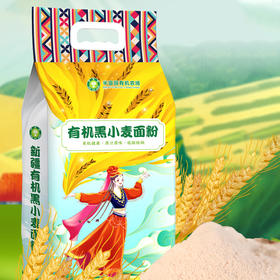 新疆有机黑小麦面粉  1.25kg*2袋