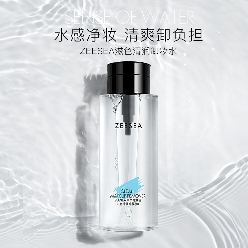 [卸妆水*3瓶]【2件5折 | 满3件送水桶包】ZEESEA滋色清润卸妆水50ml *3瓶