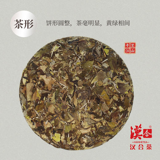 汉合茶 千里江山老白茶饼2019年 特级 春寿眉 357 商品图3