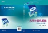 大学计算机基础(Office 2010版)王建忠 商品缩略图3