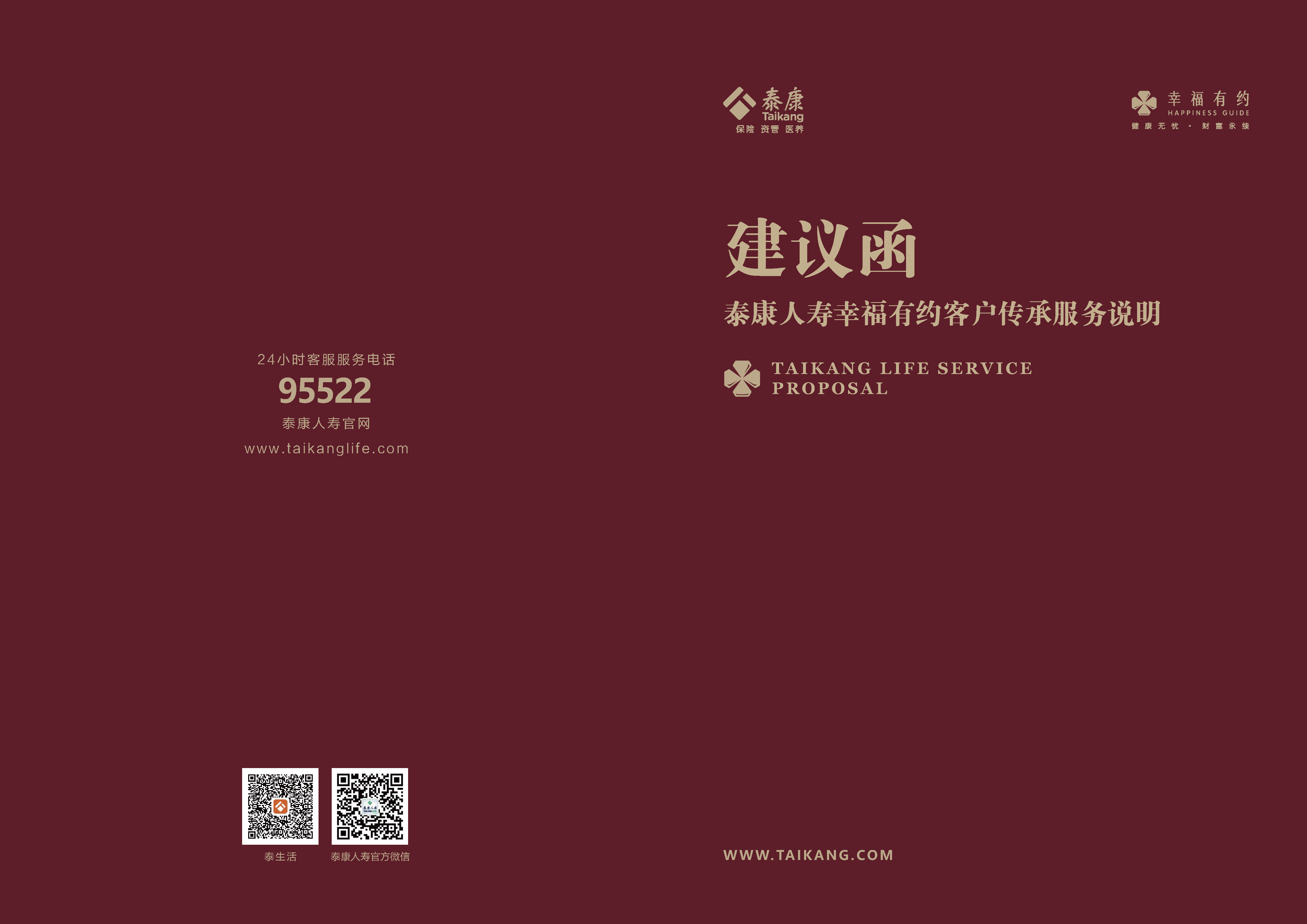 传承服务建议函JXHC