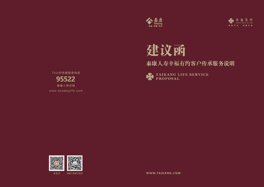 传承服务建议函JXHC 商品图0