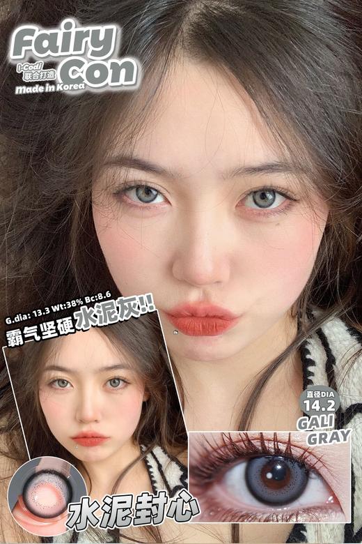 fairycon水泥封心灰 14.2mm 含硅水凝胶 年抛 商品图1