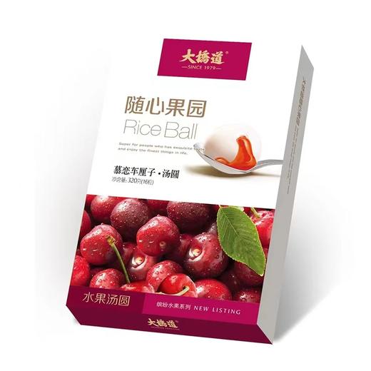 大桥道随心果园慕恋车厘子口味汤圆320g 商品图2