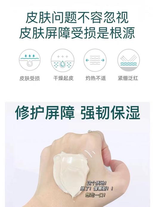 玉泽皮肤屏障修护保湿面霜1.0 商品图1