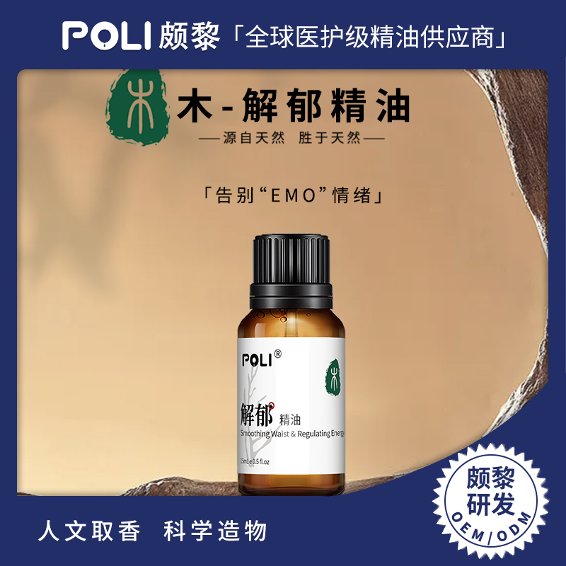木-解郁复方精油原料 POLI研发复方精油芳疗 身体按摩精油批发