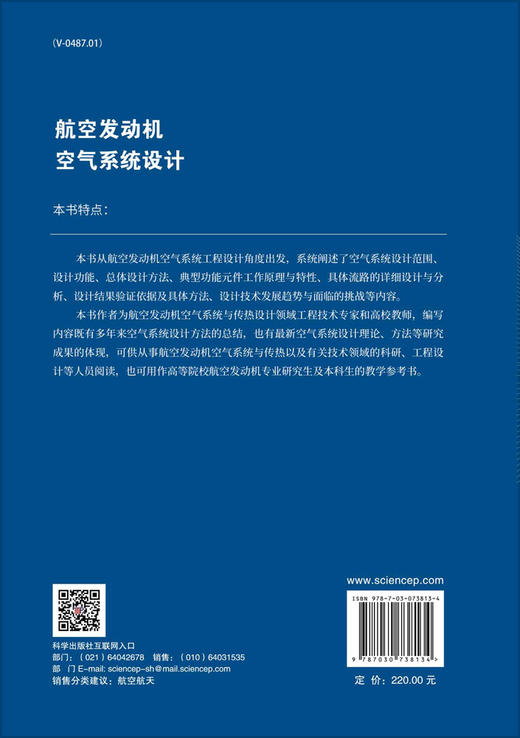 航空发动机空气系统设计/郭文，陶智，毛军逵，康涌 商品图1