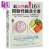 【中商原版】给女性的6周 168间歇性断食全书 港台原版 辛西亚 梭罗 联经 商品缩略图0