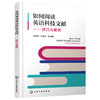如何阅读英语科技文献——技巧与案例 商品缩略图1