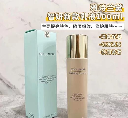 雅诗兰黛 智妍新款乳液100ml 保湿补水淡化细纹紧致改善暗沉 商品图1