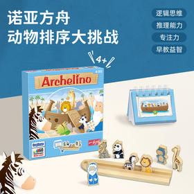4岁+| 一刻馆逻辑推理《诺亚方舟》 数独推理益智游戏玩具