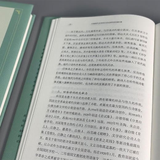 中国现代文学的历史还原和视域拓展（上海交大•全球人文学术前沿丛书） 张中良 著 商务印书馆 商品图4
