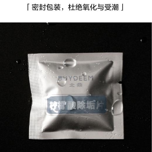 【专柜-北鼎】柠檬酸清洁除垢片电热水壶饮水机养生壶适用 商品图6