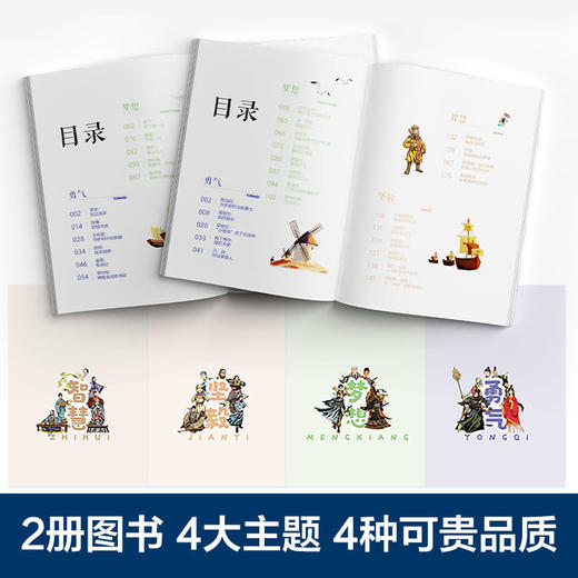 凯叔讲·课本里的大人物（全2册）6岁+ 满足孩子心理需求 树立人生志向 商品图3