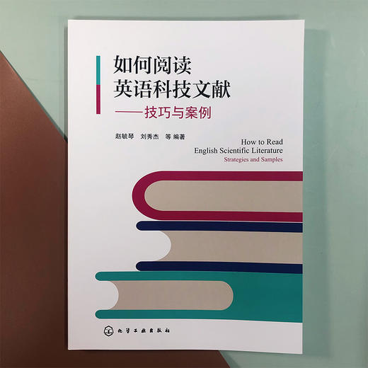 如何阅读英语科技文献——技巧与案例 商品图2