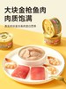 麦富迪猫咪恋汤汁型白肉罐头混合装85g*24罐 商品缩略图1