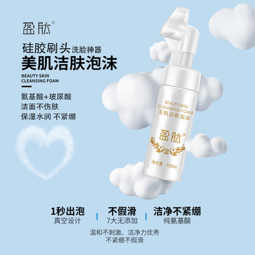 【诺氏】盈肽美肌洁肤泡沫（2支） 商品图1