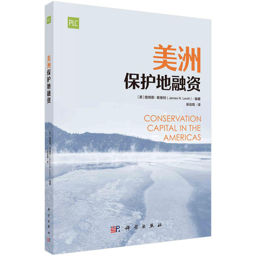 美洲保护地融资/吴佳雨 商品图0