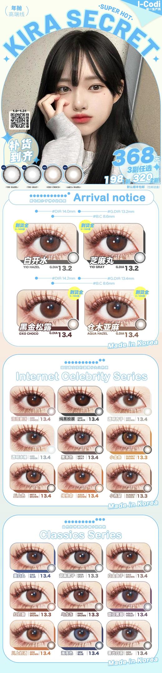 【小红书推荐款】Kira secret，黑金松露，年抛/直径14.2/着色13.4，198/一副，320/两副，368/三副（商品详情任选） 商品图13