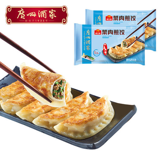 广州酒家 菜肉煎饺2袋方便速食早餐美味饺子广式早茶点心240g*2 商品图0