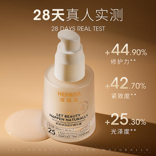 【HEPROA】海璞诺紧致弹润修护精华露30ml 商品图1