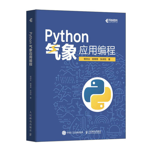 Python气象应用编程 商品图0