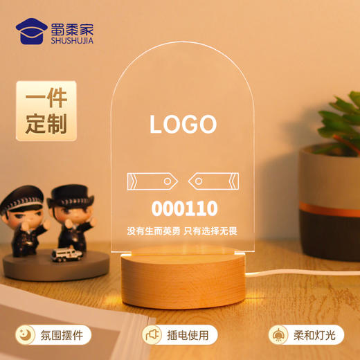 【实付满199送钥匙扣】【定制小夜灯】创意家居办公装饰用品 插片设计可定制小夜灯（定制内容请联系客服） 商品图0