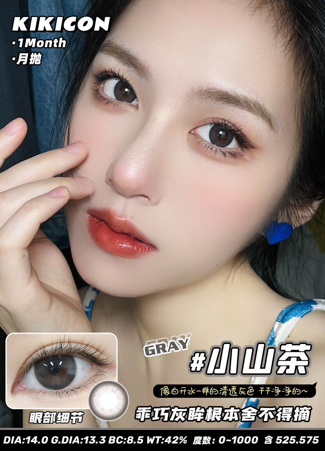 KikiCon 小山茶 (月抛)