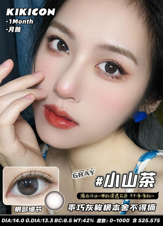 KikiCon 小山茶 (月抛) 商品图0