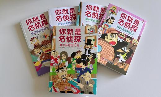 《你就是名侦 探》全5册5-9岁经典逻辑力桥梁书 商品图3