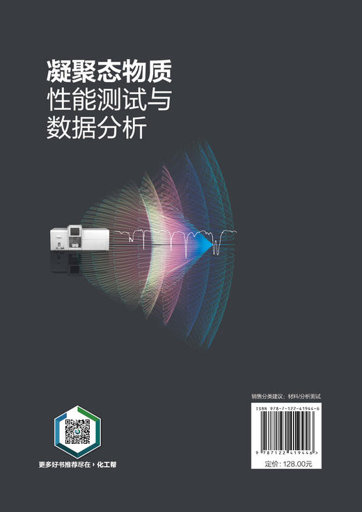 凝聚态物质性能测试与数据分析 商品图6