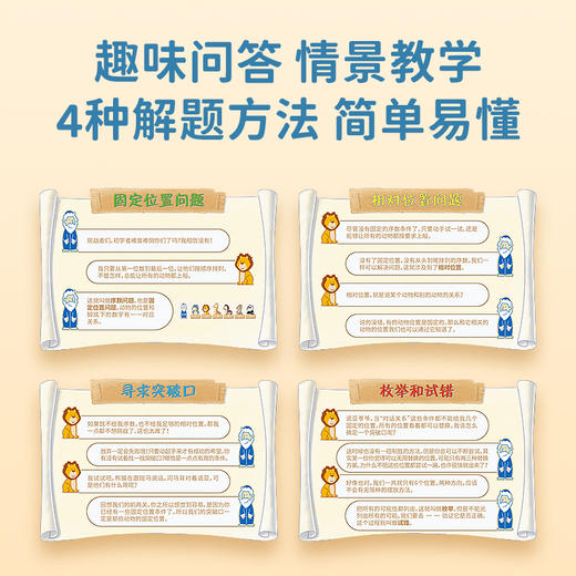 4岁+| 一刻馆逻辑推理《诺亚方舟》 数独推理益智游戏玩具 商品图4