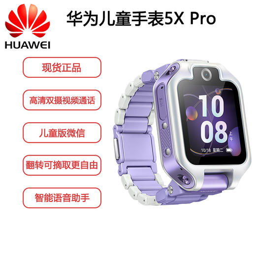 华为儿童手表 5X Pro 极光紫 幻夜黑 商品图0