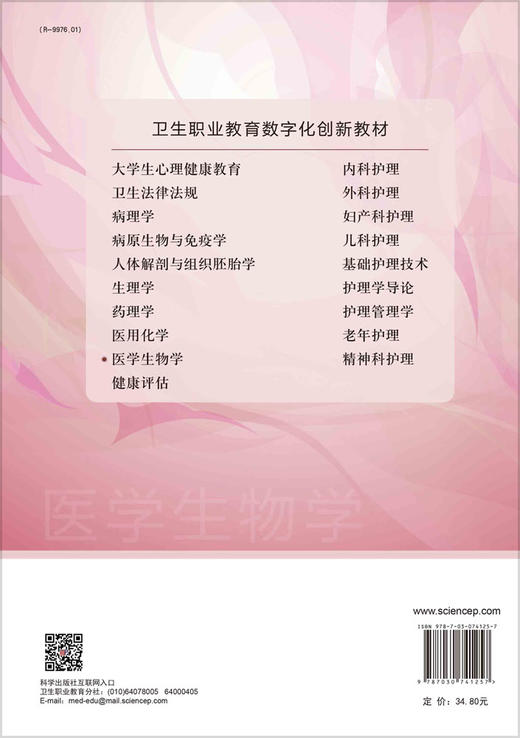 医学生物学/赵斌 商品图1