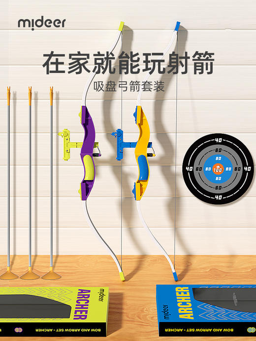 mideer弥鹿儿童弓箭玩具套装射箭弩靶入门全套吸盘户外运动器材 商品图0