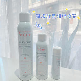香港代购-Avene 雅漾舒护活泉水保湿喷雾