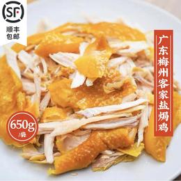 客家盐焗鸡  广东梅州正宗客家手撕鸡约650g