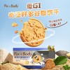 旺旺Fix XBody低GI饼干 独立小包装 商品缩略图6
